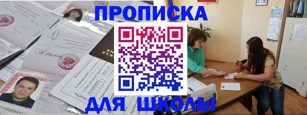 регистрация для школы в Лабинске