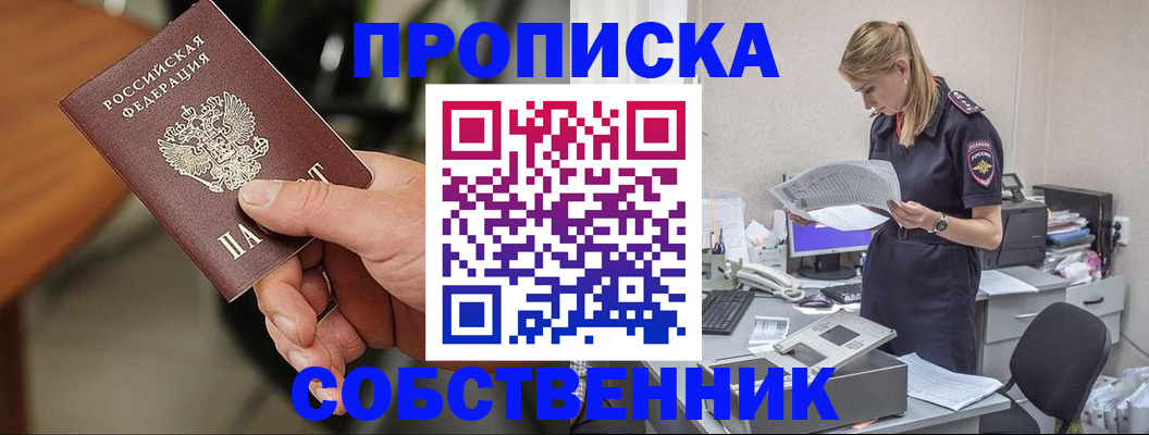 временная регистрация для всех в Лабинске
