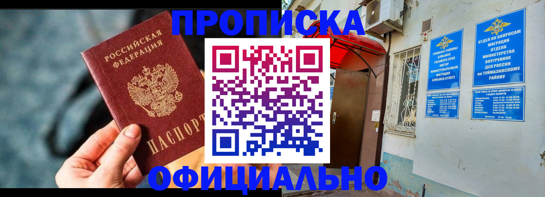 прописка 2025 в Лабинске