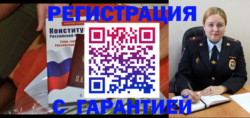 временная регистрация надежно в Лабинске