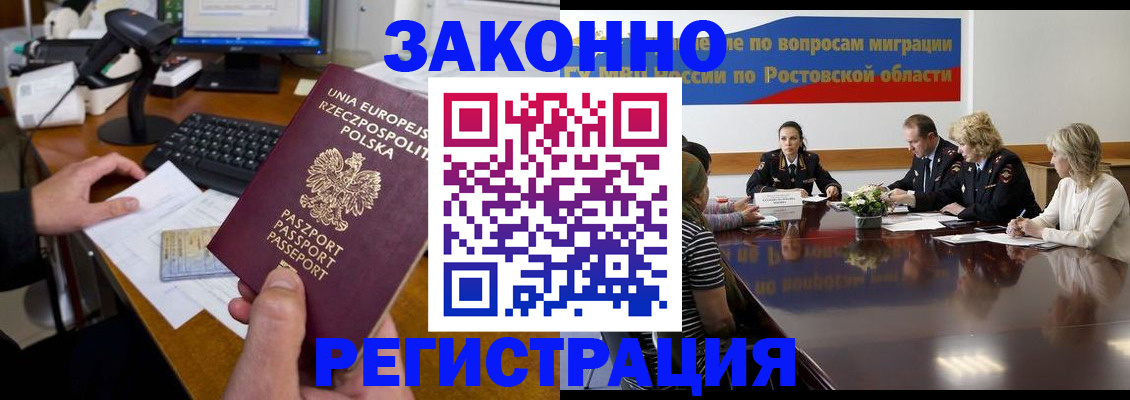 прописка для работы в Лабинске